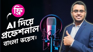 Free Bangla AI Voice Generator | AI দিয়ে প্রফেশনাল ভয়েস ওভার