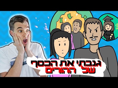 גנבתי את כל הכסף של ההורים שלי!!! סטורי טיים מטורף