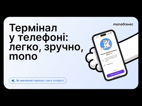 Термінал у телефоні