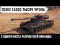 БОНОВАЯ МЕГА ИМБА! Вот на что способен (лучший) танк 10 уровня Kranvagn! 14000 урона с одного места