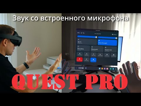Видео: Почему купил Quest Pro за месяц до выхода Quest 3