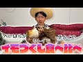 人生初!自分で育てた愛しいイモたちを食べる食べる食べる!!!【きリイモファーム番外編】