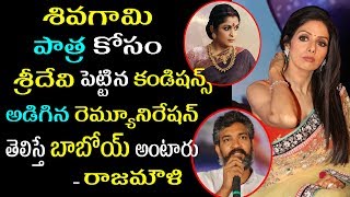 Shocking Reasons Revealed By Rajamouli On Rejecting Heroine Sridevi For Sivagami Role In Baahubali 2