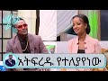 "ከቀድሞ የትዳር አጋሮቼ ጋር አሁንም ሰላማዊ ግንኙነት ነው ያለን...ተወዳጁ ድምፃዊ ዚጊ ዛጋ እና ባለቤቱ  እሌኒ | Ziggy Zaga | Seifu on EBS