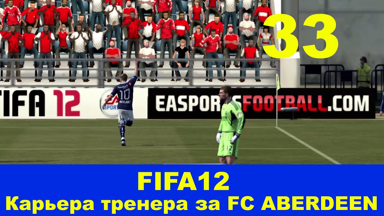 FIFA12. #33. Матч Кубка против St. Mirren.