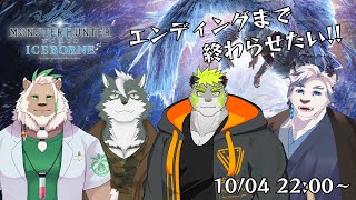 【モンハンワールド#12】今回も頼りになる先輩・後輩を呼んでストーリー進めます!!【ケモノVtuber】