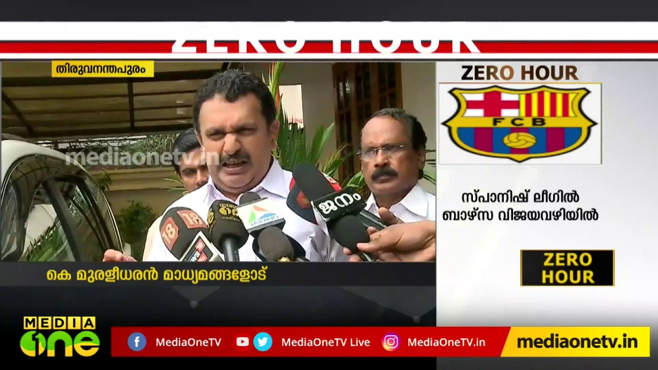 മലയാളം ഇംഗ്ലീഷ് ഡിക്ഷണറി സ്ഥാനാര്ഥിയെ തെരഞ്ഞെടുക്കുമ്പോള് ഗ്രൂപ്പ് പരിഗണനയല്ല, വിജയ സാധ്യതയായിരിക്കണമെന്ന് മുരളീധരന്