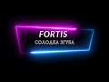 FORTIS Солодка згуба FORTIS Солодка згуба