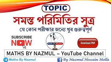 পরিমিতি সূত্র (2D) Mensuration Formulae with basic explanation in bangla