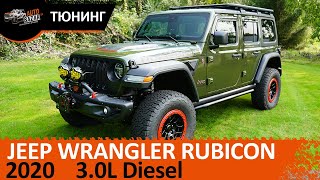 ТЮНИНГ Jeep Wrangler Rubicon 3.0л Diesel | лифт, колеса, свет, графика, лебедка