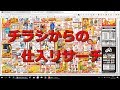 チラシからの仕入リサーチ ＃ジョイフル本田編 の動画、YouTube動画。