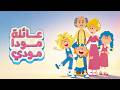 Spacetoon Moda Mody Family Opening Credits 
