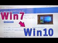 Windows7をWindows10にアップグレードする方法