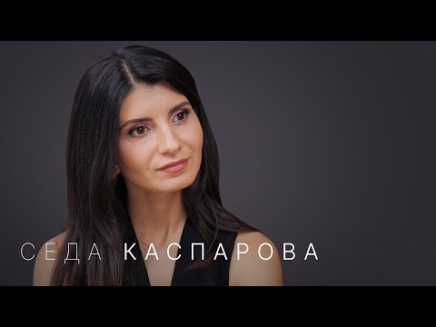 видео: Седа Каспарова — как научиться говорить красиво и договариваться о чем угодно