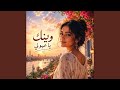 وينك يا عيوني حالتي