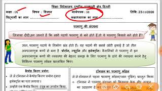 WORKSHEET  59 CLASS 9 SCIENCE HINDI MEDIUM(23/11/2020) MONDAY:  DOE WORKSHEET