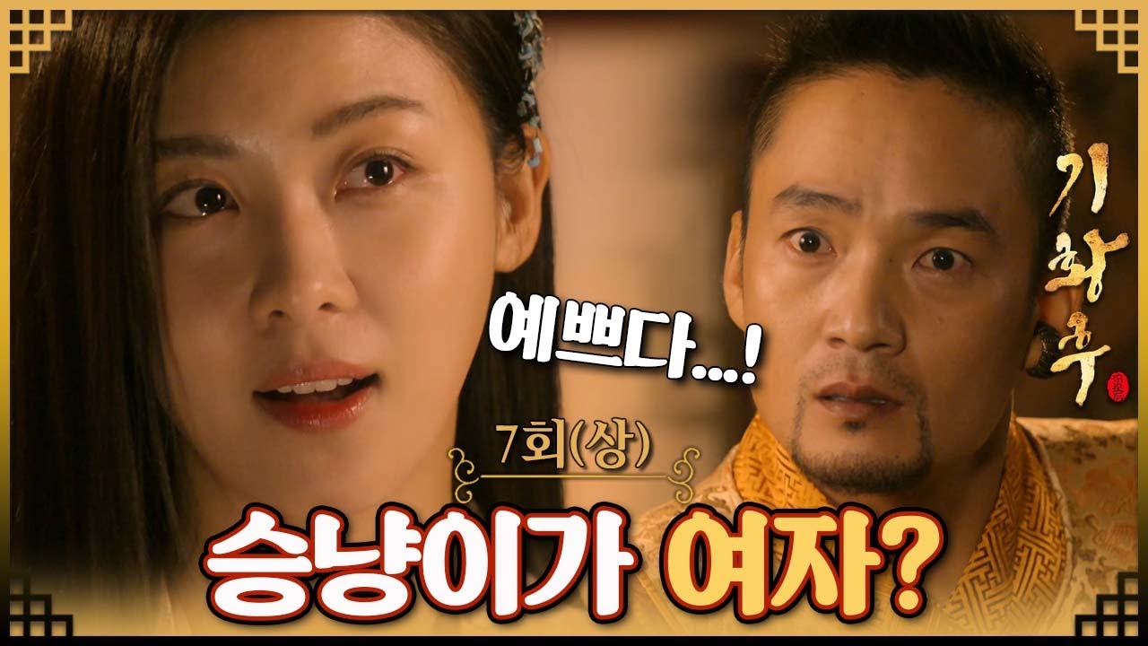 [#기황후/Empress Ki/奇皇后] 7회(상) | 당기세는 승냥이 여자임을 알게 되는데... MBC131118방송