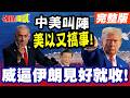 美國在亞洲的戰略調整