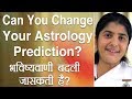 Can You Change Your Astrology Prediction?: Ep 22: Subtitles English: BK Shivani