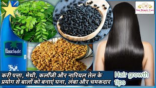 करी पत्ते से बालों को बनाएं काला, घना, लंबा और चमकदार | curry leafs herbal hair mask | Hair tips