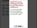 🎯 రాష్ట్రపతా? ప్రధానమంత్రా? Exam Trap! | Article 263 MCQ #gk#shortvideo#telugu