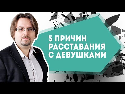 Вопрос: Как понять, что пора расставаться?