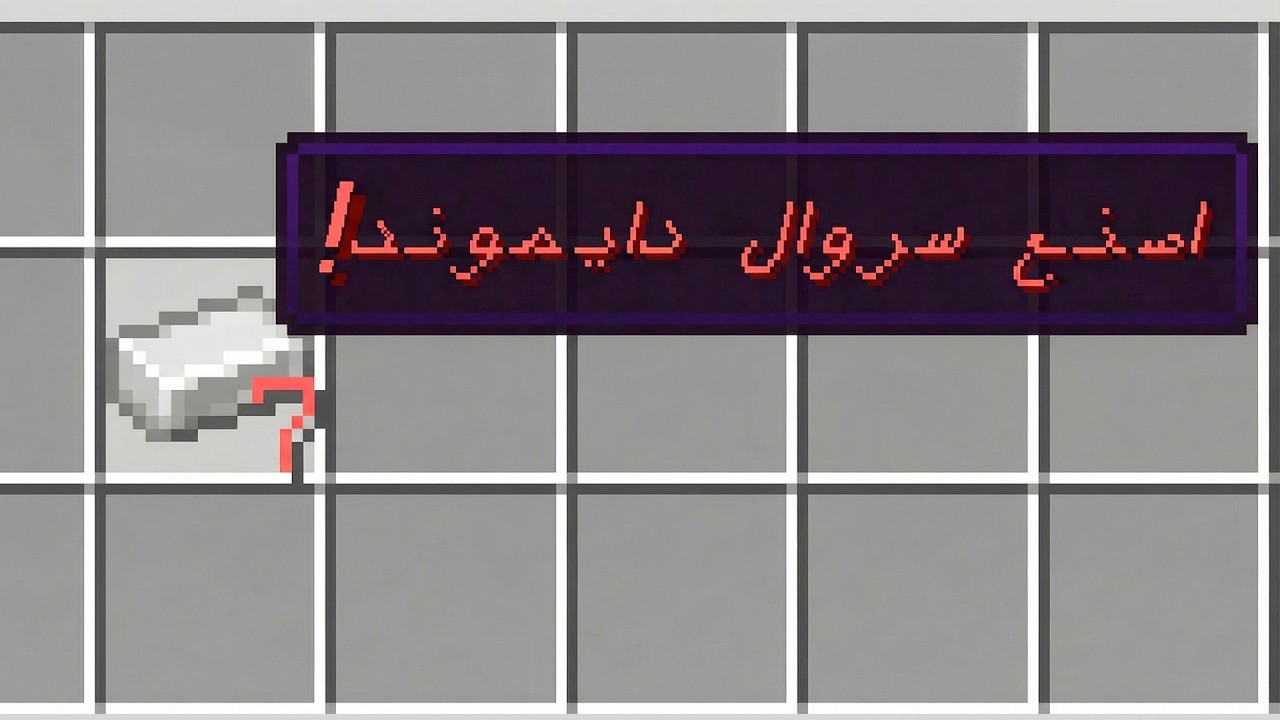 لازم أصنع هذا الأيتم عشان أحل لغز في ماين كرافت
