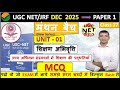 UGC NET  II Class 17 II शिक्षण अभिवृत्ति II UNIT 01  | Teaching Aptitude I उच्च अधिगम संस्थाओं में