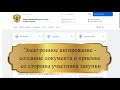 Электронное актирование - создание документа о приемке со стороны участника закупки