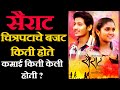Sairaat movie lifetime worldwide box office collection        marathi