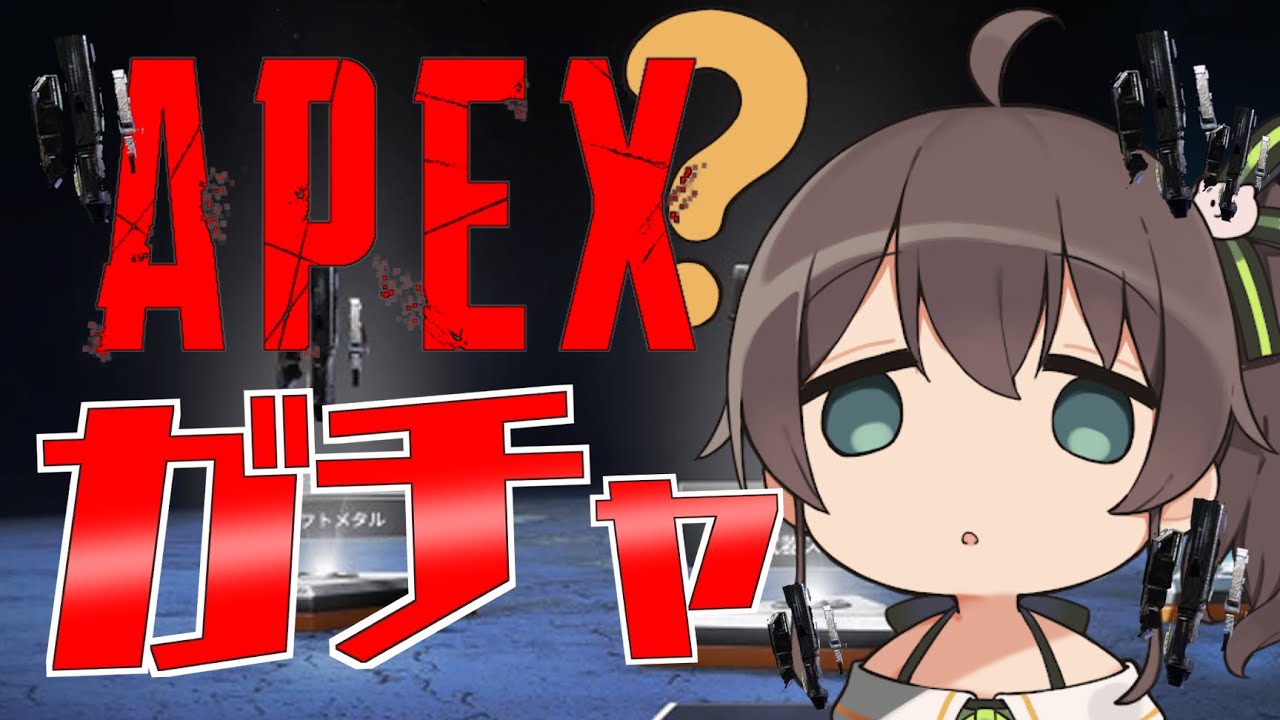 ⁣【APEXガチャ】クラフトメタルしかでない・・・【ホロライブ/夏色まつり】