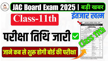 परीक्षा तिथि जारी : JAC Class 11th Exam Timetable 2025 | JAC 11th Exam date 2025 | JAC Board