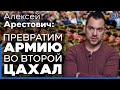 Большое наступление России на Донбассе. Интервью @Alexey Arestovych  с Алексеем Арестовичем.