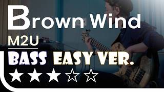 Brown Wind - M2U Bass Easy Ver. 베이스기타 쉬운 버전. 베이스 악보.(TAB) Bassist ‘J. KU’ [★★★☆☆]