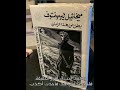 هل هيئتي هيئة قاتل بطل من هذا الزمان ميخائيل ليرمنتوف