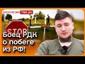 😨 Боец РДК &quot;Ивар&quot;, который сбежал из РФ: Я сидел в изоляторе с мухами! Еды не давали!