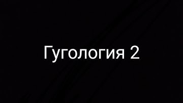 гугология 2 нотация Кнута и гипероператор