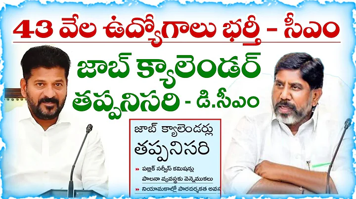 Notifications for filling 43 thousand jobs soon | Job Calendar is mandatory | Telangana Job Calendar