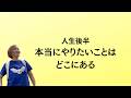 私たちは命の喜びを軽く扱いすぎているのかもしれない