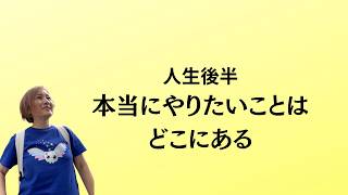 私たちは命の喜びを軽く扱いすぎているのかもしれない
