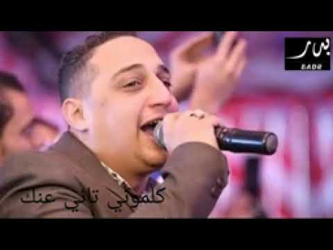 رضا البحراوي كلموني تاني عنك