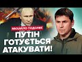 ПОДОЛЯК: Нова війна за межами України / 20 км ДО чи ВІД кордону? / РЕАЛЬНА загроза