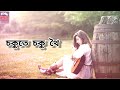 Atiya Hiya Mur // Zubeen Garg Super Hit Song // cover by papori gogoi // female version Mp3 Song