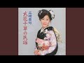 いか採り唄