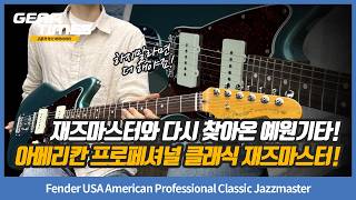 [geartimes 4667회] Fender Usa American Professional Classic Jazzmaster