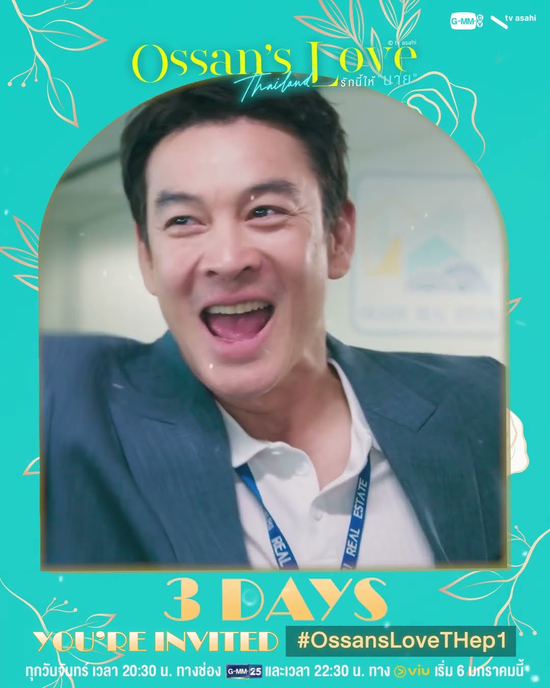 อีก 3 วัน ศึกรักครั้งใหญ่กำลังจะเกิดขึ้น!! #OssansLoveTH