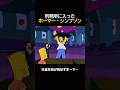 天皇陛下を投げ倒す『ザ・シンプソンズ』