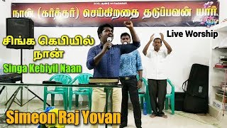 Miniatura del video "Singa Kebiyil Naan | Live Worship | Simeon Raj Yovan | Vijay Aaron | Tamil Christian Songs"