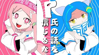 【桃音もも ぽよろいど】t氏の話を信じるな【UTAU cover】