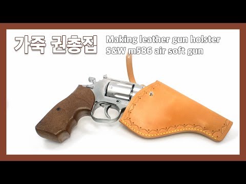 에어 소프트건 가죽 권총집 만들기 Making leather gun holster